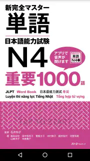 NewCompleteMaster N4 Word Book screenshot 1