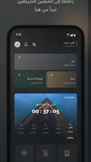 Nusuk | نسك screenshot 2