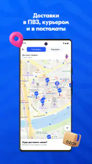 OZON: товары, одежда, билеты screenshot 6