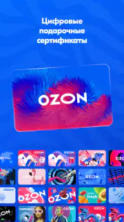 OZON: товары, одежда, билеты screenshot 7