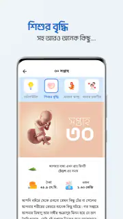 Shohay Pregnancy screenshot 3
