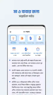 Shohay Pregnancy screenshot 4