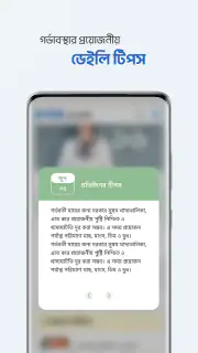 Shohay Pregnancy screenshot 7