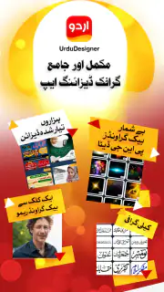 Urdu Designer Pana Flex Poster screenshot 1
