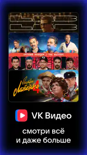 VK Видео: кино, мультики и шоу screenshot 2