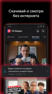 VK Видео: кино, мультики и шоу screenshot 3