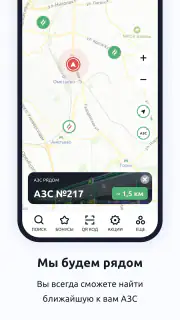 АЗС Татнефть screenshot 3