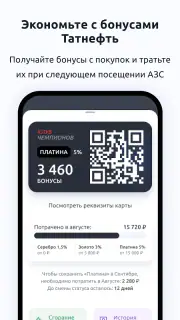 АЗС Татнефть screenshot 4