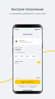 билайн screenshot 4