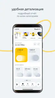 билайн screenshot 5
