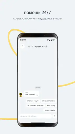 билайн screenshot