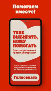 БУРГЕР КИНГ - Доставка, купоны screenshot 1