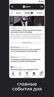 Дзен — видео, статьи, новости screenshot 2