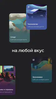 Дзен — видео, статьи, новости screenshot 5
