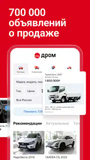 Дром Авто screenshot 2