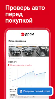 Дром Авто screenshot 3