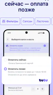 Жд билеты, отели, авиабилеты screenshot 2
