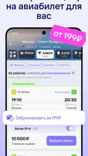 Жд билеты, отели, авиабилеты screenshot 4