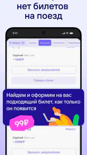 Жд билеты, отели, авиабилеты screenshot 5
