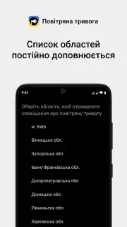 Повітряна тривога screenshot 3