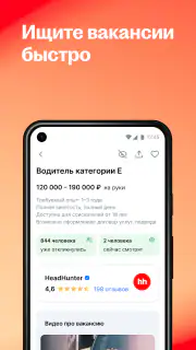 Поиск работы на hh screenshot 2