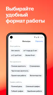 Поиск работы на hh screenshot 3