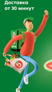 Пятёрочка: доставка продуктов screenshot 1