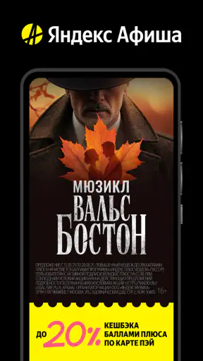 Яндекс Афиша — билеты screenshot