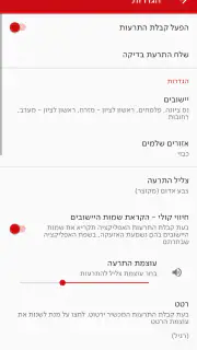 צופר - צבע אדום screenshot 3