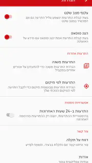 צופר - צבע אדום screenshot 4