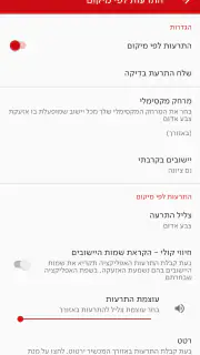 צופר - צבע אדום screenshot 5