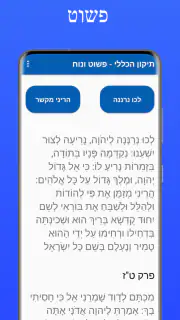 תיקון הכללי - פשוט ונוח screenshot 1