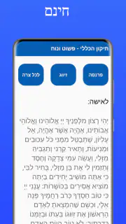 תיקון הכללי - פשוט ונוח screenshot 3