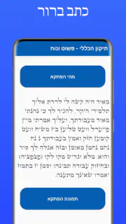 תיקון הכללי - פשוט ונוח screenshot 5