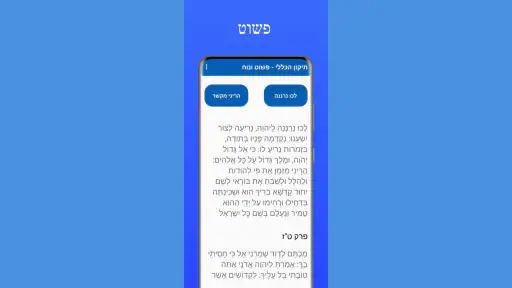 תיקון הכללי - פשוט ונוח screenshot 6