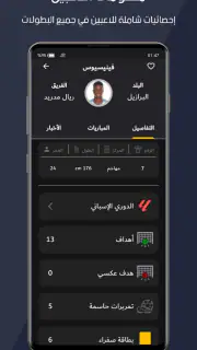 الاسطورة لبث المباريات screenshot 4