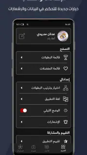 الاسطورة لبث المباريات screenshot 5