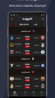 الاسطورة لبث المباريات screenshot 6