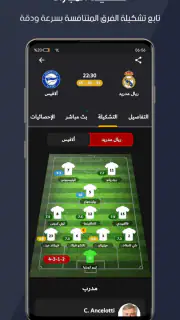 الاسطورة لبث المباريات screenshot 7