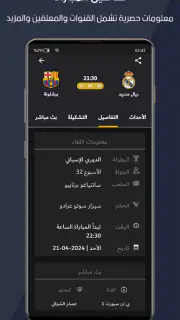 الاسطورة لبث المباريات screenshot 8