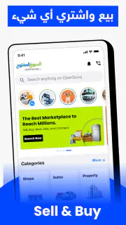 السوق المفتوح - OpenSooq screenshot 1