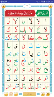 القاعدة النورانية ® screenshot 1