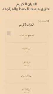 القرآن الكريم حفظ وتسميع screenshot 1