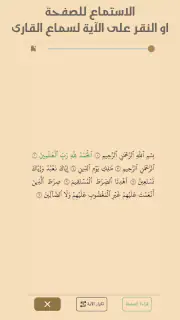القرآن الكريم حفظ وتسميع screenshot 4
