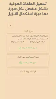 القرآن الكريم حفظ وتسميع screenshot 5
