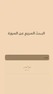 القرآن الكريم حفظ وتسميع screenshot 6