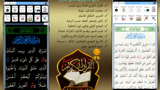 القران الكريم خط كبير بدون نت screenshot 1
