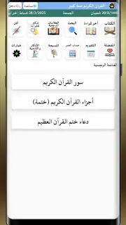 القران الكريم خط كبير بدون نت screenshot 2