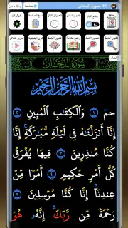 القران الكريم خط كبير بدون نت screenshot 4