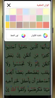 القران الكريم خط كبير بدون نت screenshot 5
